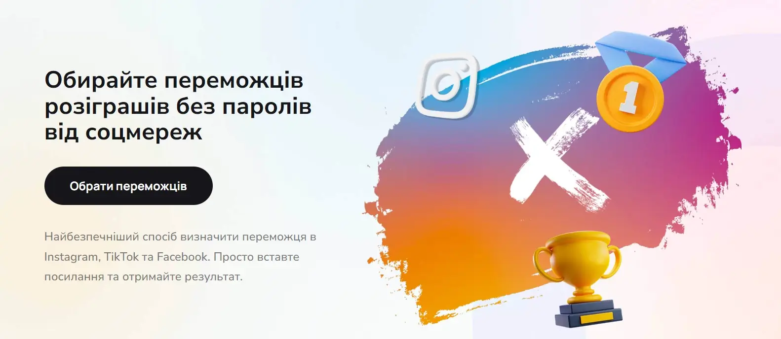 Український сервіс SOM — автоматичний вибір переможців в Instagram, Facebook та TikTok